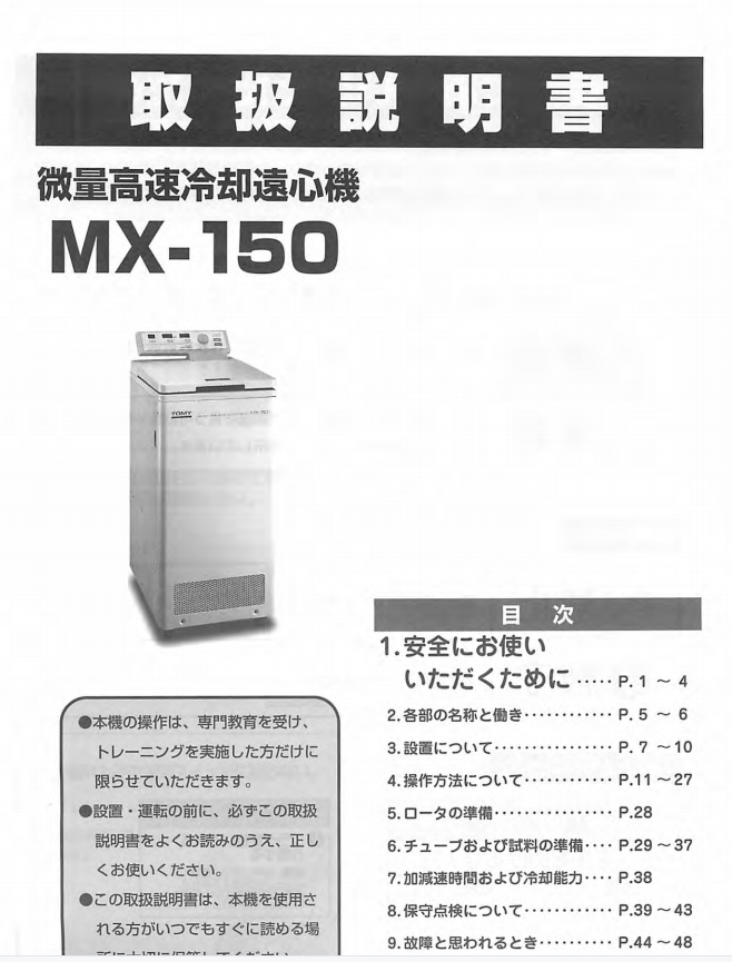 日立MX-150離心機說明書